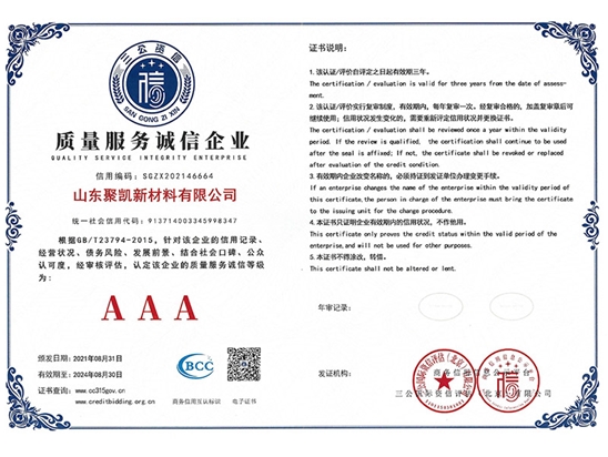 质量服务诚信企业