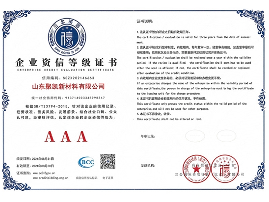企业资信等级证书