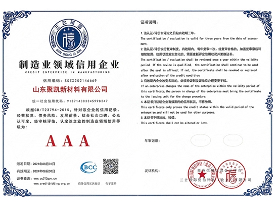 制造业领域信用企业