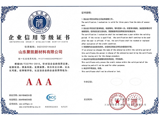 企业信用等级证书