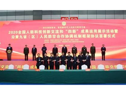 全国人防科技创新交流和“四新”成果运用展示活动在洛阳举行