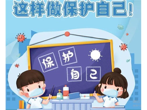 身边有人被检出“阳性”，怎样保护自己？全防疫攻略→