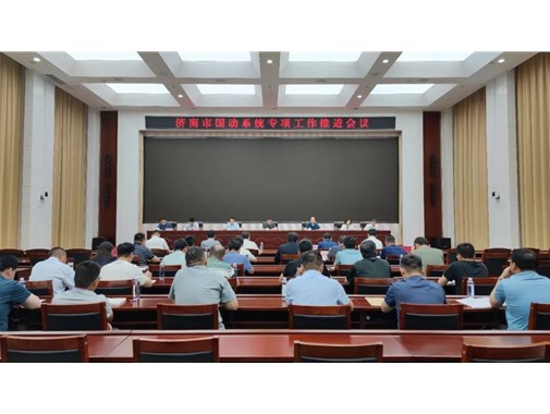 市国动办召开推进房屋产权确权颁证历史问题专项整治和军事设施保护工作会议